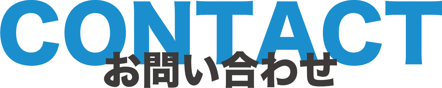 Sociarec（ソシャリク）へのお問い合わせ