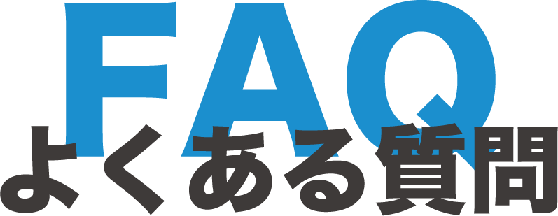 Sociarec（ソシャリク）でのよくある質問